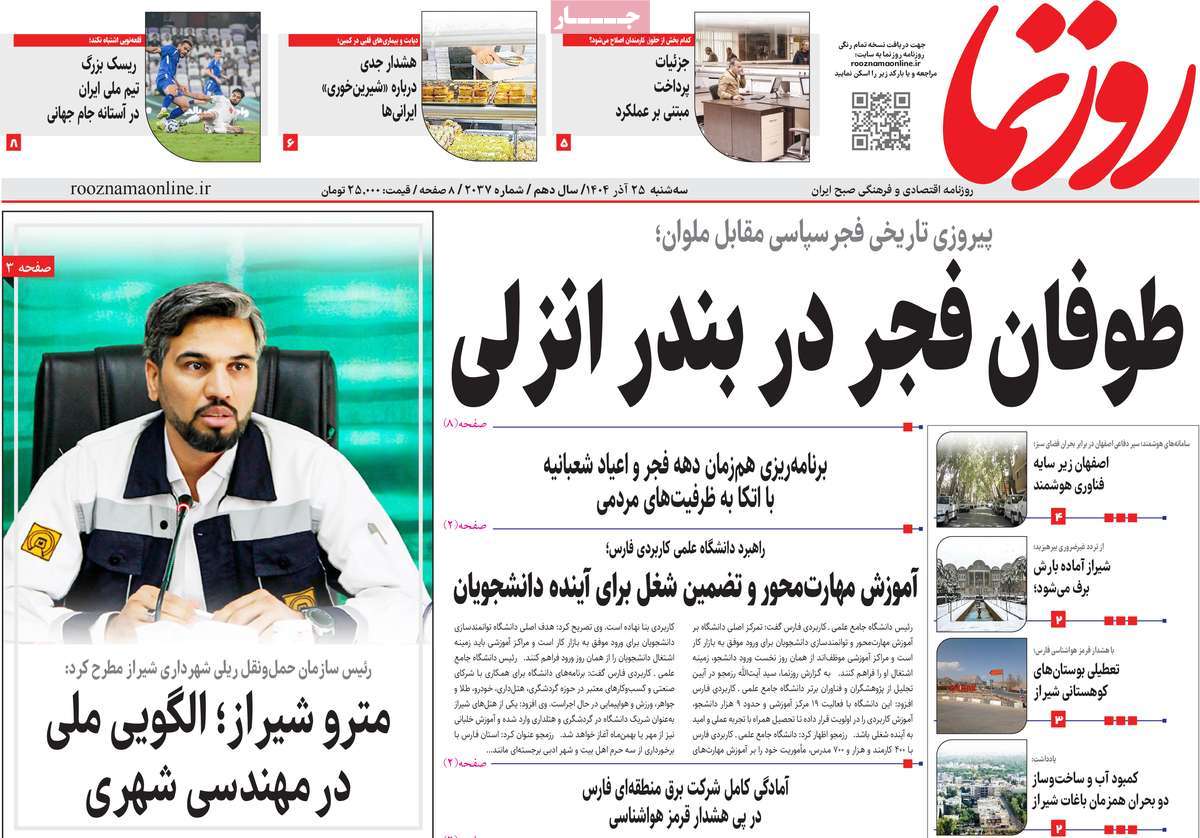 روزنامه روزنما