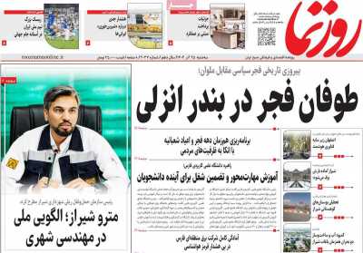 روزنامه روزنما