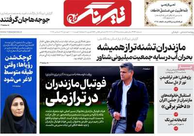 روزنامه تیرنگ