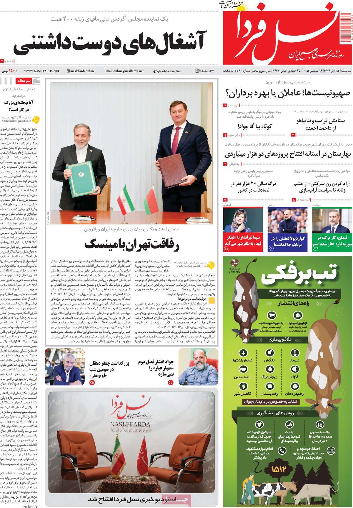 روزنامه نسل فردا