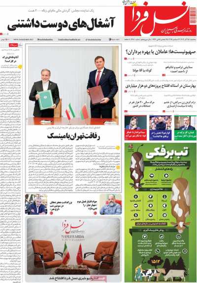 روزنامه نسل فردا