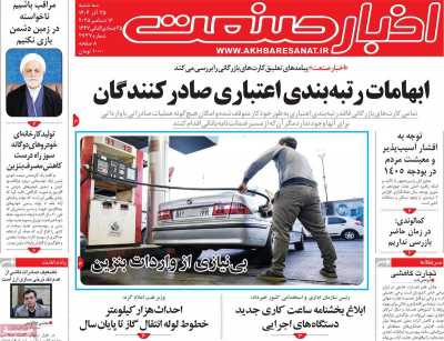 روزنامه اخبار صنعت