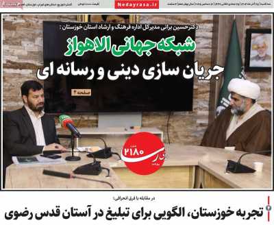 روزنامه ندای رسا