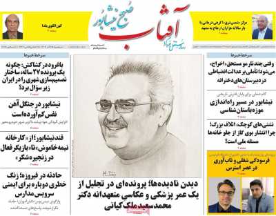 مجله آفتاب صبح نیشابور