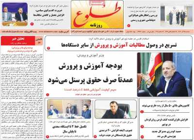 روزنامه طلوع