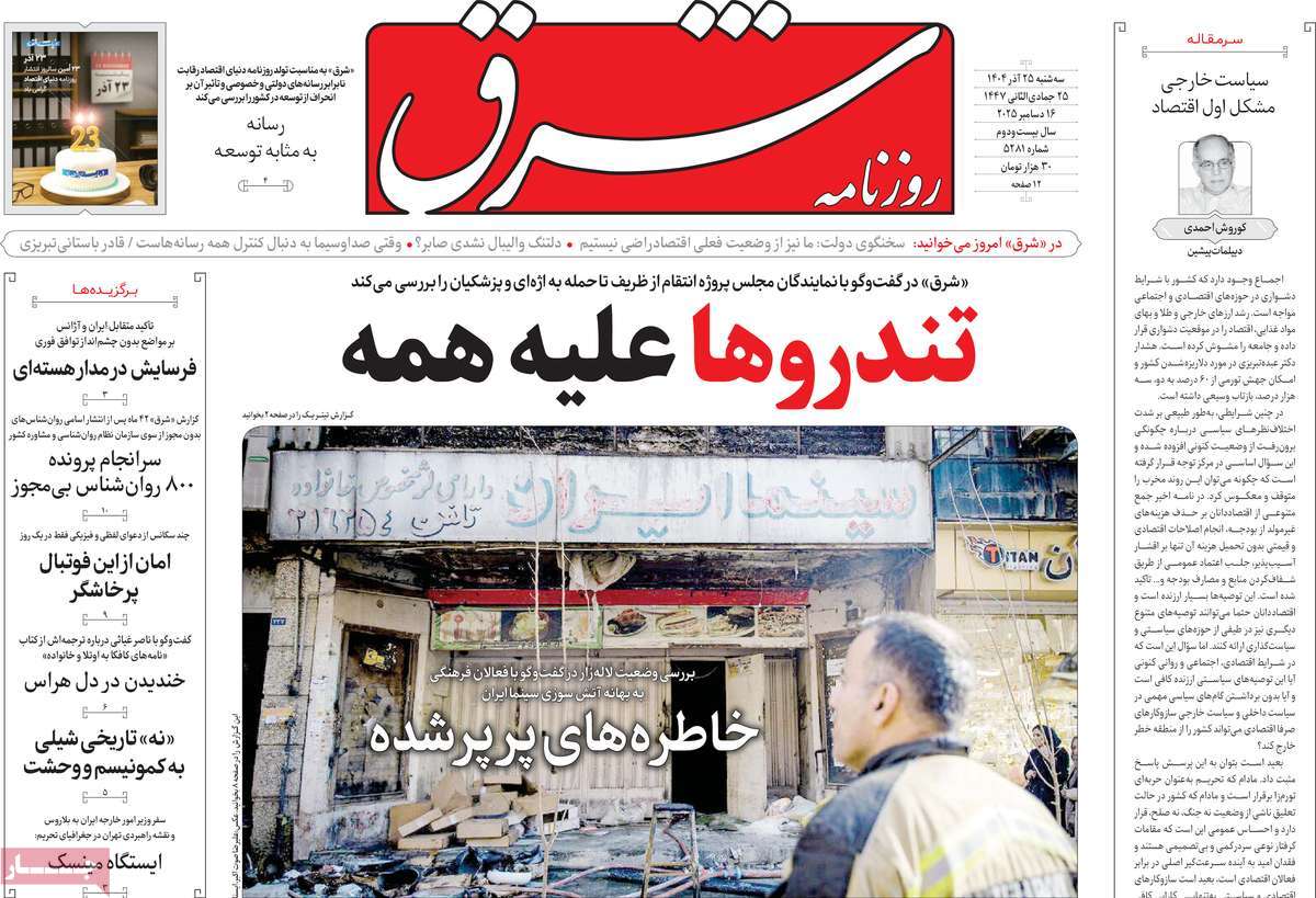 روزنامه شرق