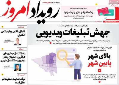 روزنامه رویداد امروز