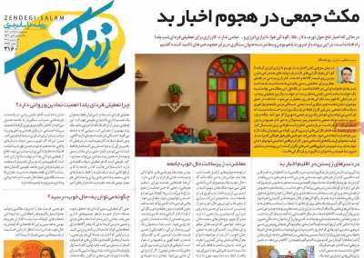 روزنامه زندگی سلام