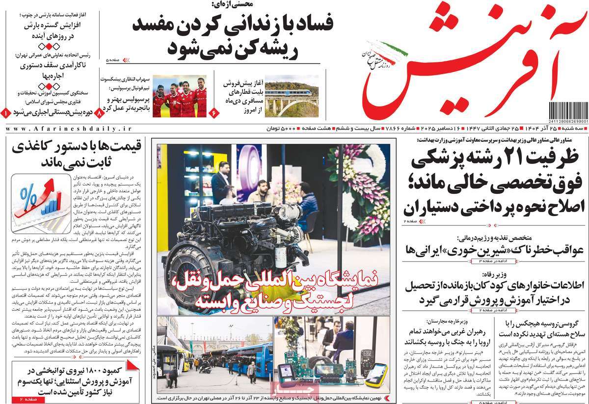 روزنامه آفرینش