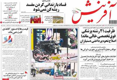 روزنامه آفرینش