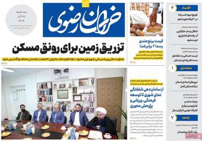 روزنامه خراسان رضوی