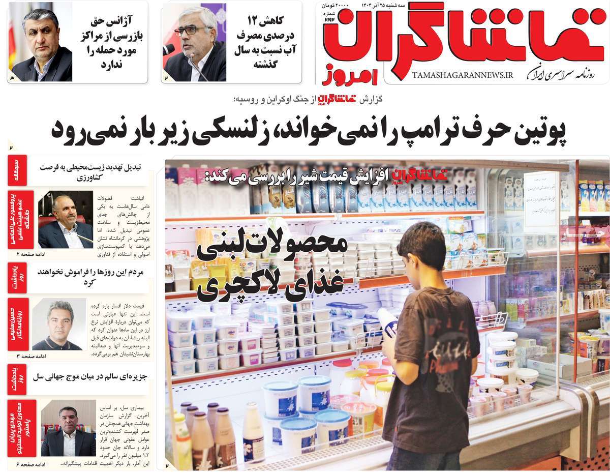 روزنامه تماشاگران امروز