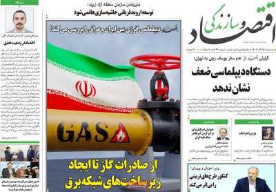 روزنامه اقتصاد و سازندگی