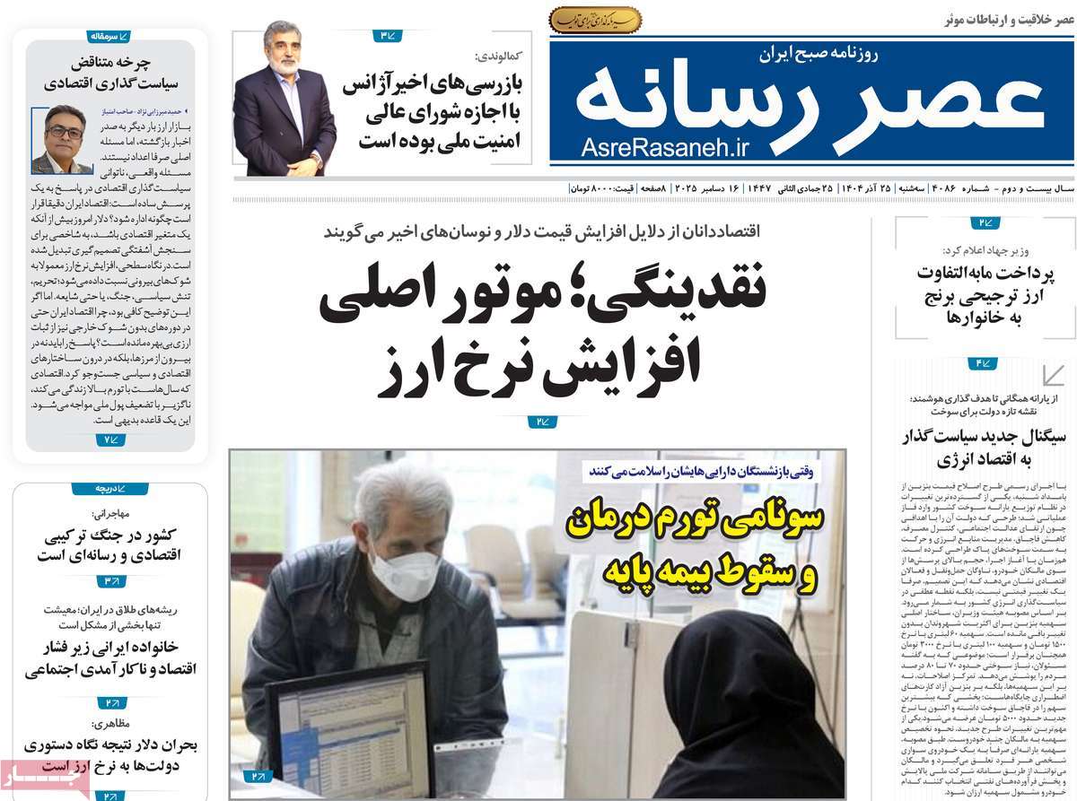 روزنامه عصر رسانه