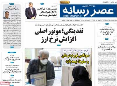 روزنامه عصر رسانه