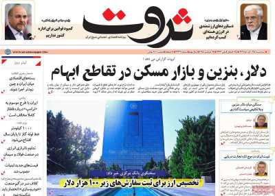 روزنامه ثروت