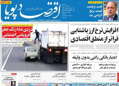 روزنامه اقتصاد پویا