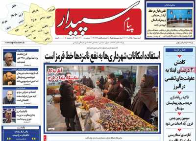 روزنامه پیام سپیدار