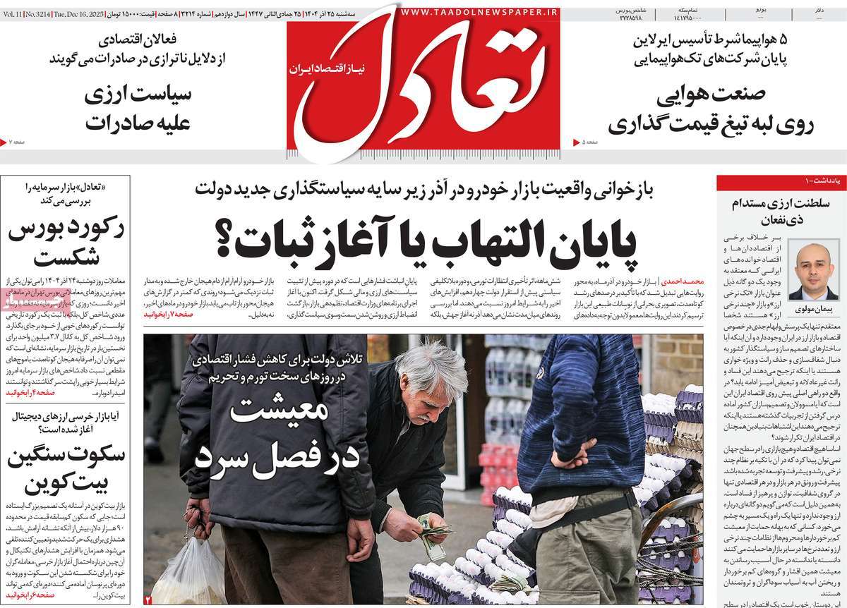 روزنامه تعادل