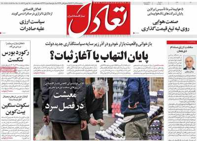 روزنامه تعادل