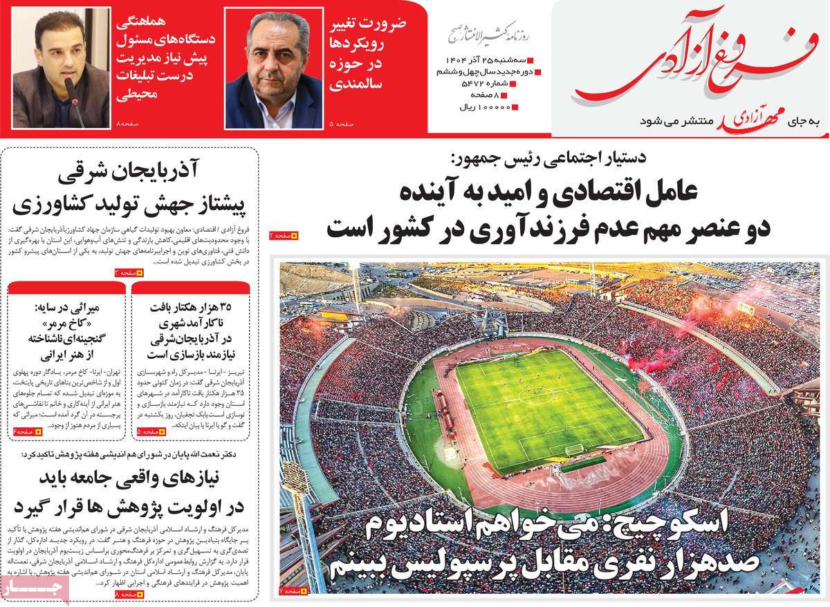 روزنامه مهد آزادی