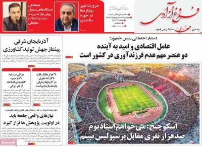 روزنامه مهد آزادی