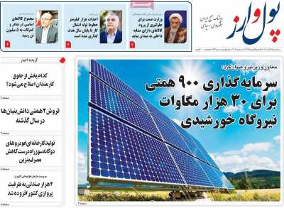 روزنامه پول و ارز