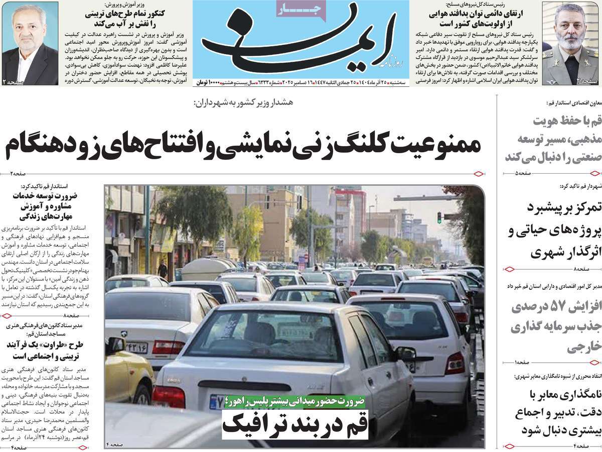 روزنامه ایمان