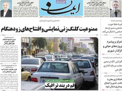 روزنامه ایمان