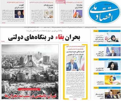 روزنامه اقتصاد ملی