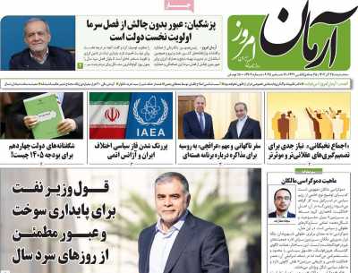 روزنامه آرمان امروز