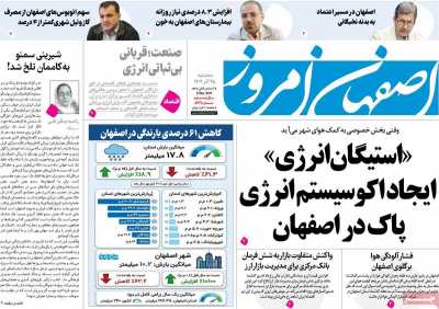 روزنامه اصفهان امروز