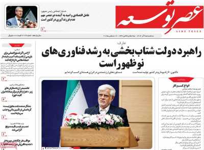 روزنامه عصر توسعه