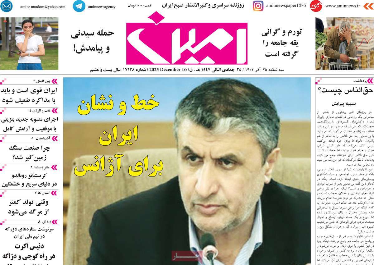 روزنامه امین