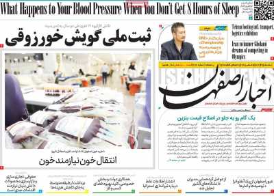 روزنامه اخبار اصفهان