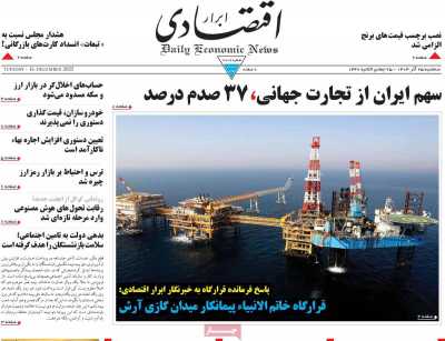 روزنامه ابرار اقتصادی