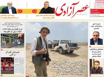 روزنامه عصر آزادی