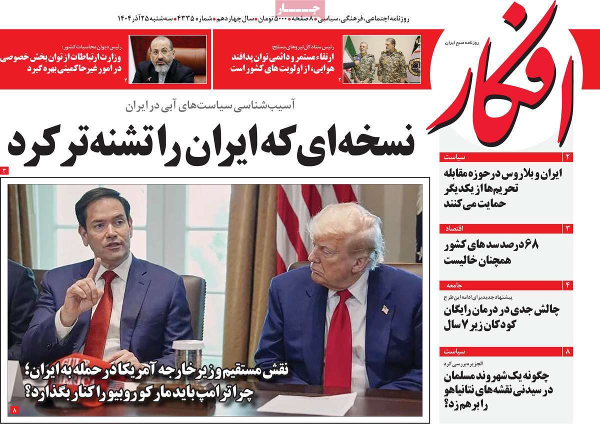 روزنامه افکار