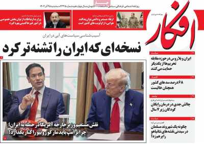 روزنامه افکار