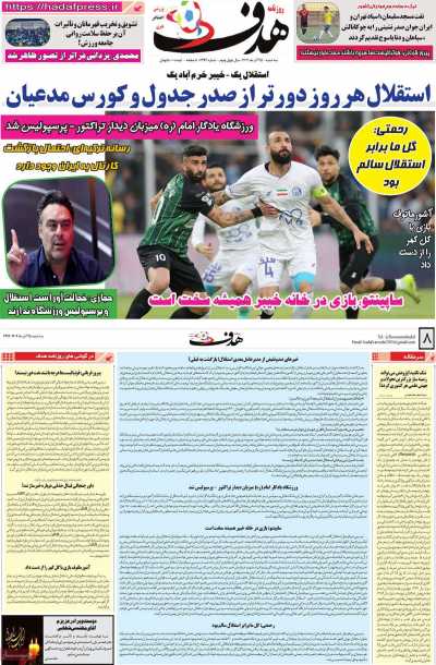 روزنامه هدف