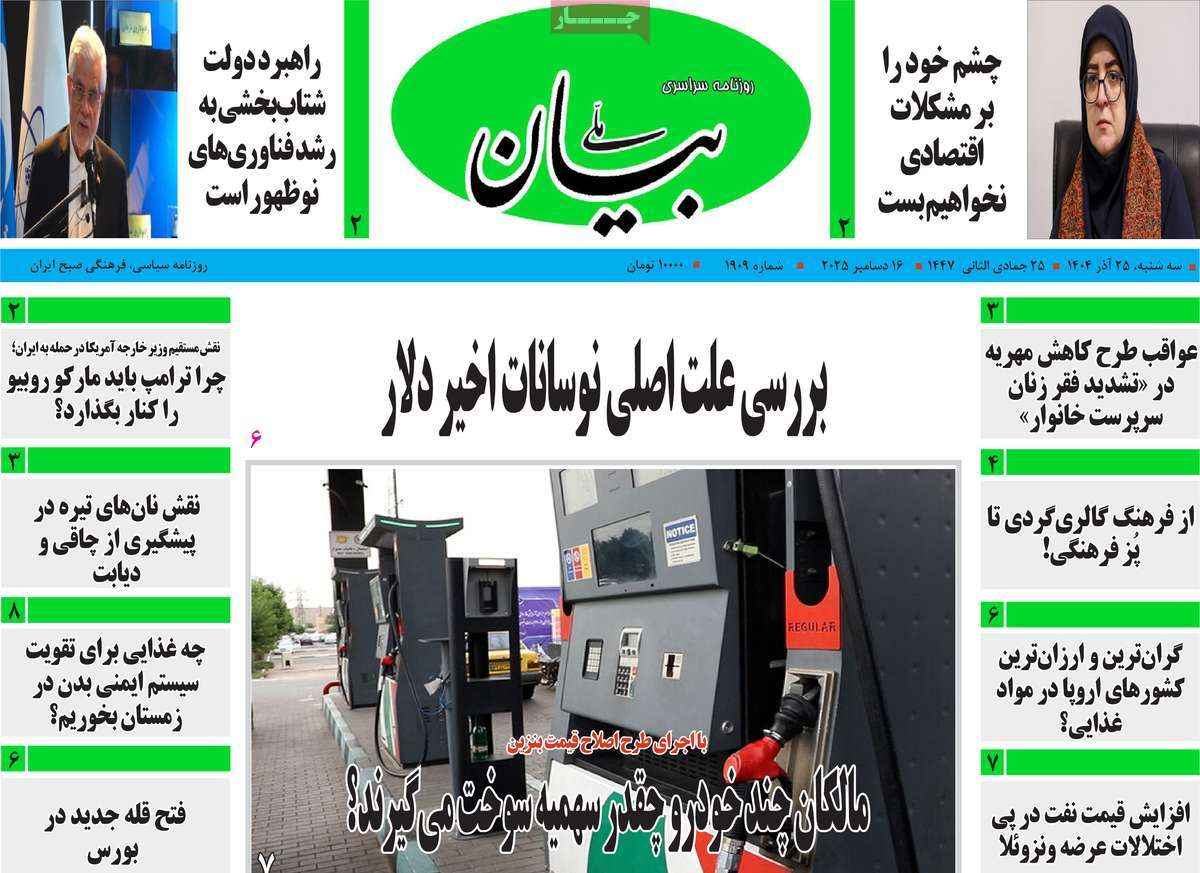 روزنامه بیان ملی