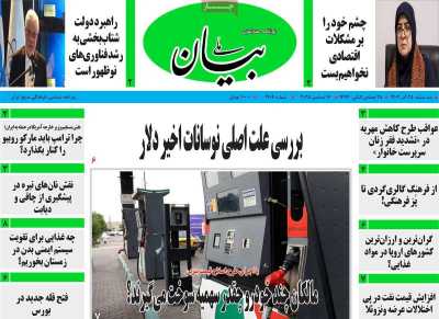 روزنامه بیان ملی