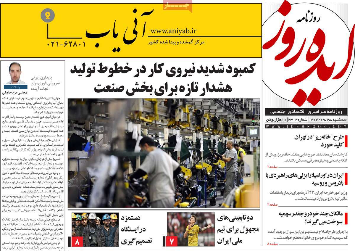 روزنامه ایده روز