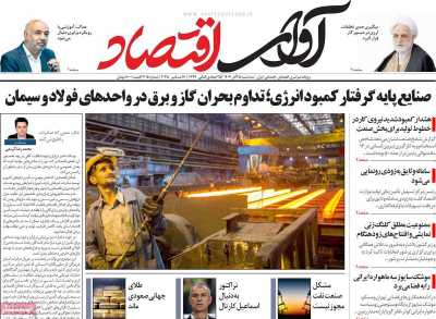 روزنامه آوای اقتصاد