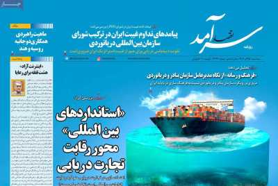 روزنامه اقتصاد سرآمد