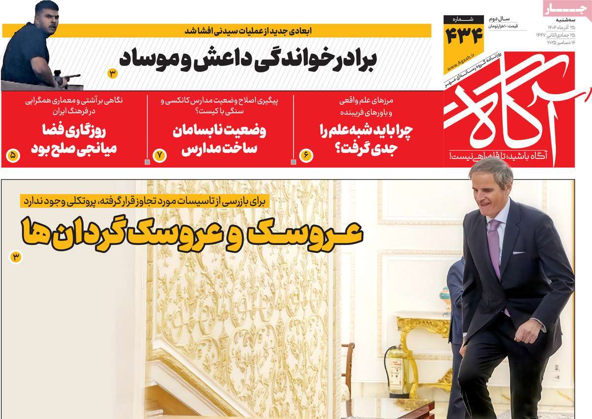 روزنامه آگاه