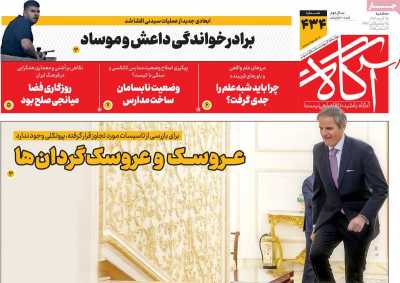 روزنامه آگاه