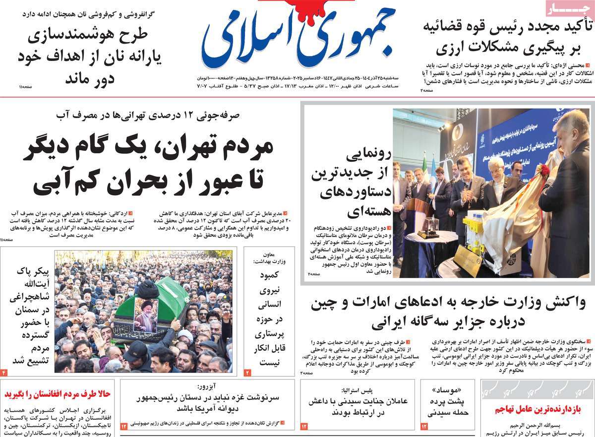 روزنامه جمهوری اسلامی