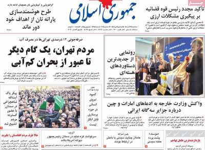 روزنامه جمهوری اسلامی