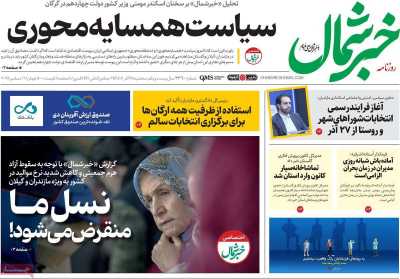 روزنامه خبرشمال